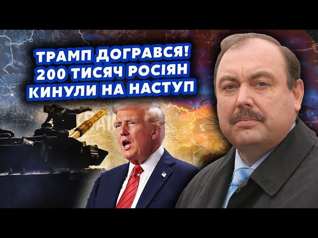 ГУДКОВ. Військові злили! Путін дав НАКАЗ: НОВИЙ НАСТУП. 200 тисяч СОЛДАТ ГОТОВІ. Попруть З БІЛОРУСІ?