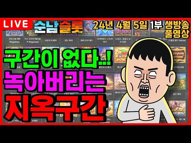 [슬롯 실시간][순남슬롯]이보 전진을 위한 일보 후퇴!![슬롯머신][온라인슬롯][슬롯라이브][슬롯생방송][프라그마틱][강원랜드][슬롯방송][슬롯순남]