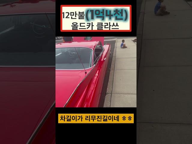 이차는 저세상급 간지다/올드카/콜벳/