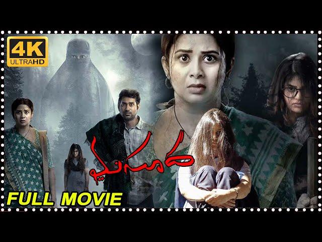 Masooda Telugu Black Magic/Horror/Thrilling Full Length HD Movie || Sangeetha || Matinee Movies