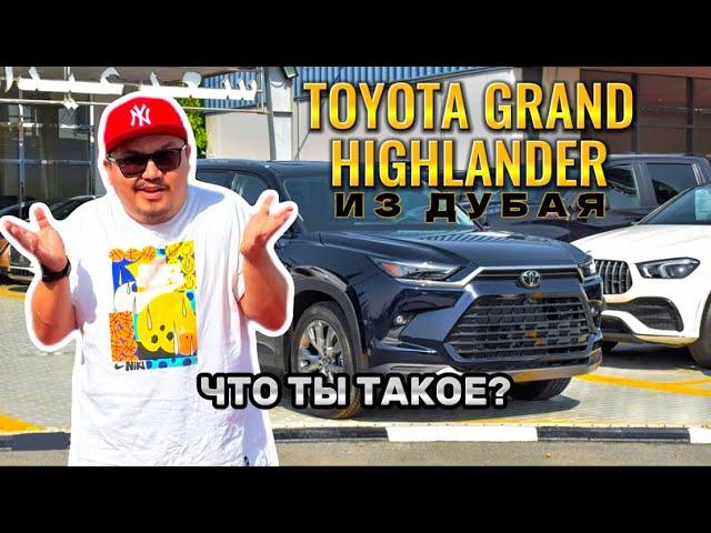 TOYOTA GRAND HIGHLANDER ИЗ ДУБАЯ   // АВТОРЫНОК ЭМИРАТОВ