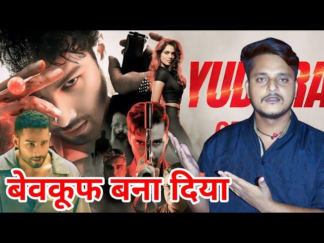 Yudhra Movie Review | Siddhant Chaturvedi | Raghav Juyal