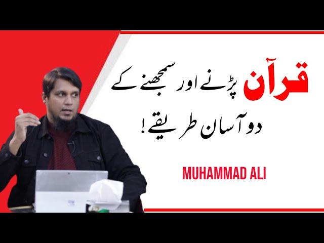 How To Read Quran || Life Changing Bayan || By Muhammad Ali