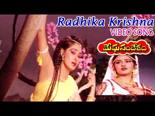 RADHIKA KRISHNA THAVA| VIDEO SONG | MEGHASANDESAM | NAGESWARA RAO | JAYAPRADA | JAYASUDHA |V9 VIDEOS