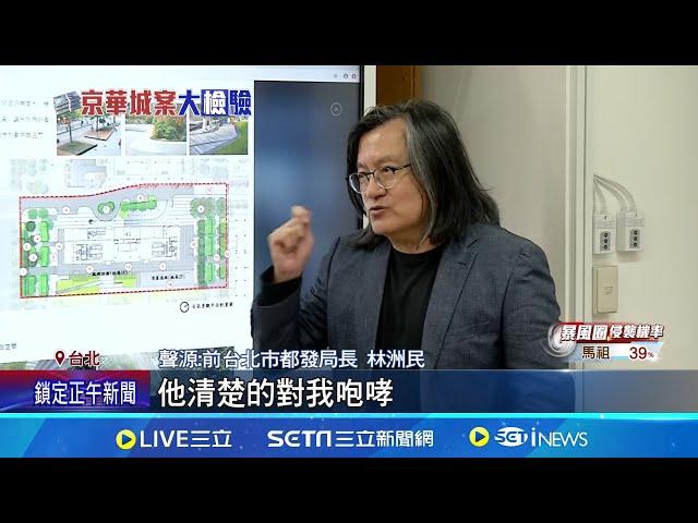 北捷董座任內 李文宗遭爆亂花公帑"寄生北捷" 李文宗遭收押 議員: 市府任內爭議多.柯不可能不知情│記者 游任博 黃政杰│【新聞一把抓】20240929│三立新聞台