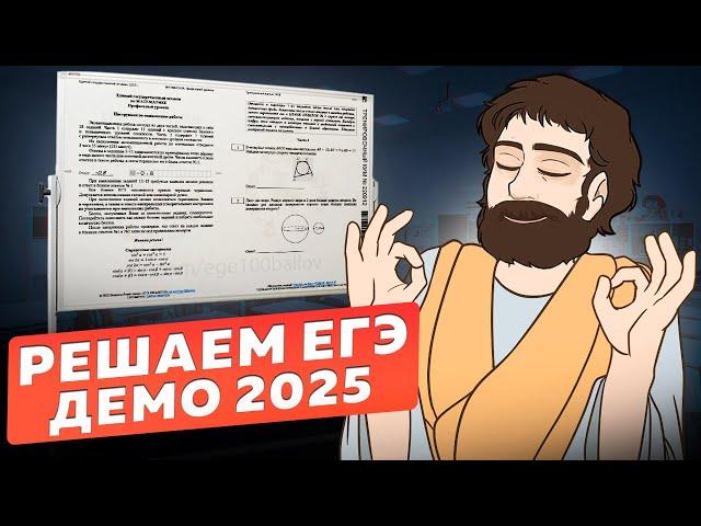 Демоверсия ЕГЭ 2025 по Математике Профиль | Оформление на 100 баллов