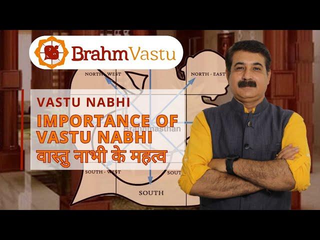 Vastu Nabhi Isthapna Benefits | Vastu Nabhi | BRAHM VASTU #VastuTip #vastuforhome #vastu #vastunabhi