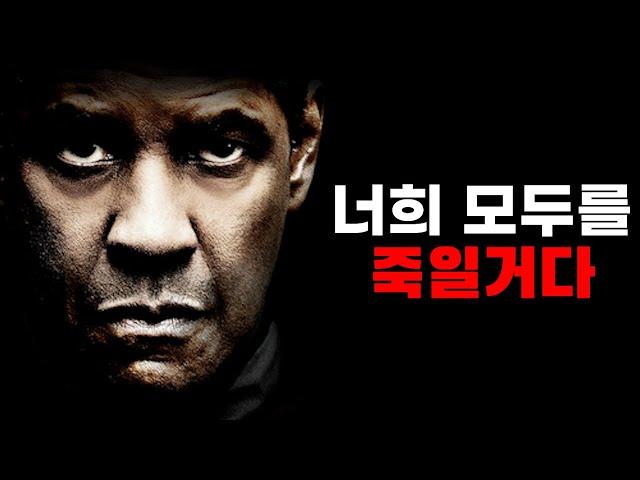 덴젤 워싱턴은 다 명작이지(결말포함)