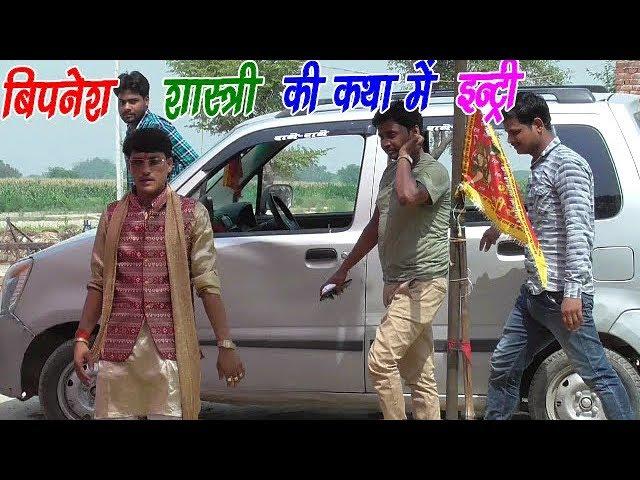 बिपनेश शास्त्री अपने साथियों के साथ पहुँचे कथा पंडाल में// RAGHAV STUDIO// BIPNESH SHASTRI
