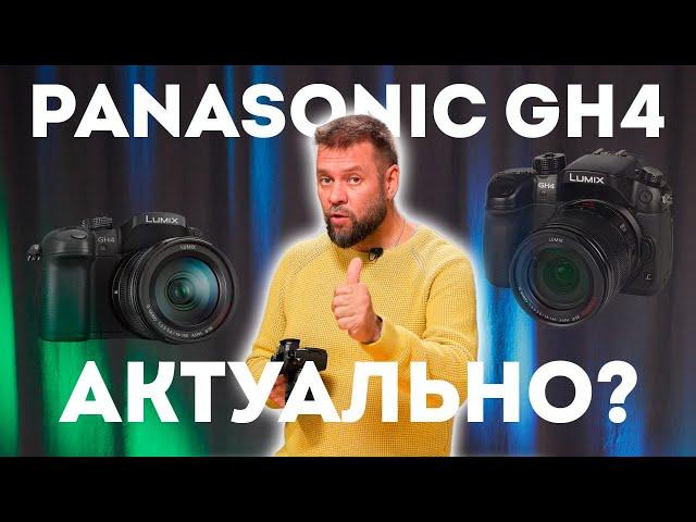 Panasonic GH4 - старушка все еще в работе?