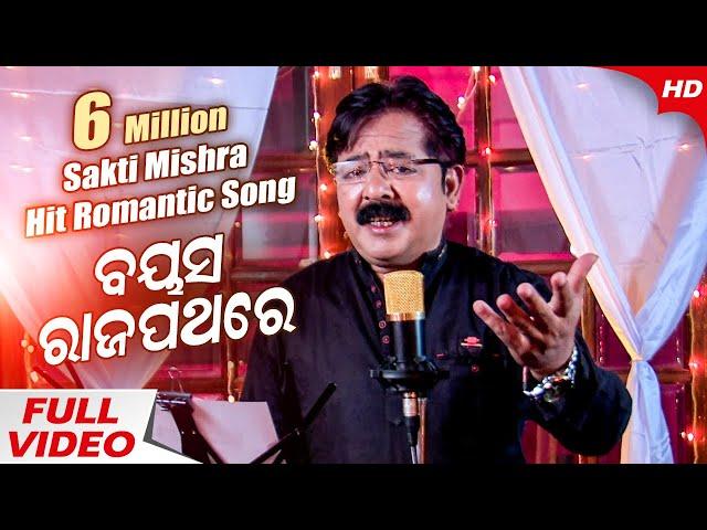 Bayasa Rajapathare Mana Hele Batabana | Evergreen  Odia Romantic Song | Sidharth Music