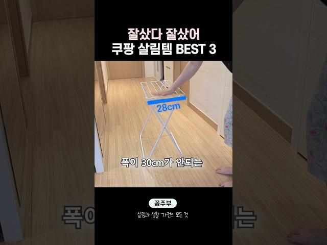 5년 이상 찐만족 쿠팡 살림템 추천 3가지