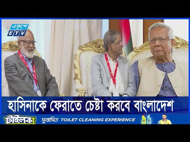 আওয়ামী লীগের ব্যাপারে সিদ্ধান্ত দিয়ে দিয়েছে বিএনপি: প্রধান উপদেষ্টা || Ekushey ETV