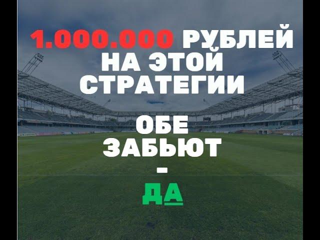 80% ПРОХОДИМОСТЬ, НА ЭТОЙ СТРАТЕГИИ ДЕЛАЮТ МИЛЛИОНЫ!