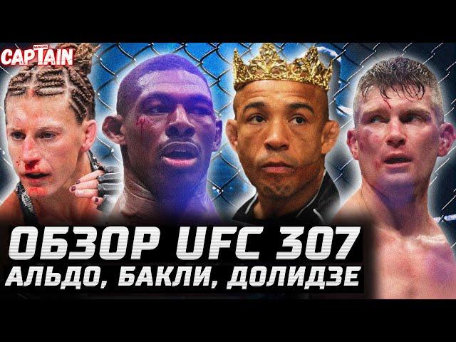 СЛОМАЛ РЕБРО! Обзор UFC 307. Альдо - Баутиста, Бакли - Томпсон, Долидзе - Холланд, Харрисон, Алмейда