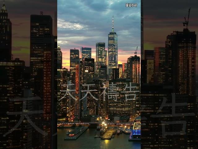 天天禱告 睡前禱文 6月18日 #禱告大能 #天天禱告