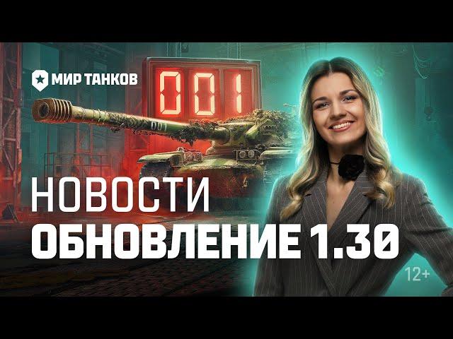 Танковые новости: Обновление 1.30, Конструкторское бюро, Ваффентрагер