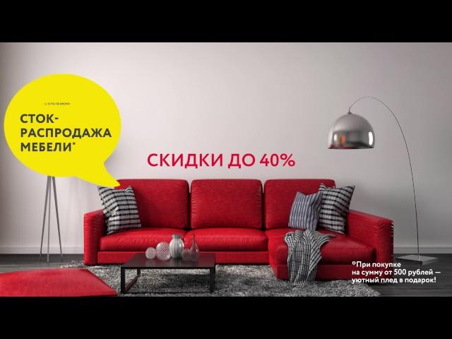 Сток-распродажа мебели в "Озерцо"!