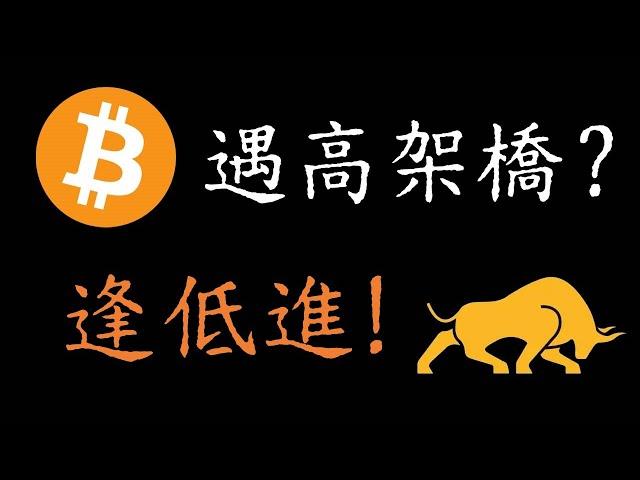 比特幣行情分析！BTC十萬何時突破丨比特幣山寨行情佈局？「高盛帶你買入」