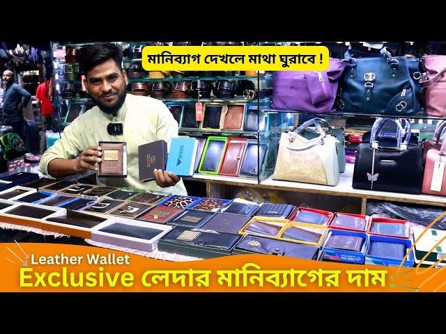 Exclusive লেদার মানিব্যাগের দাম  Leather Wallet Price in BD 2024 Money Bag Price