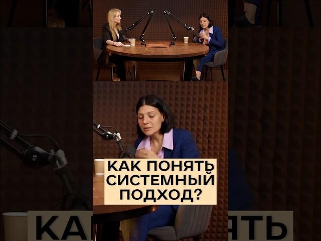 К проблеме в бизнесе надо подходить системно #бизнес #деньги #shorts