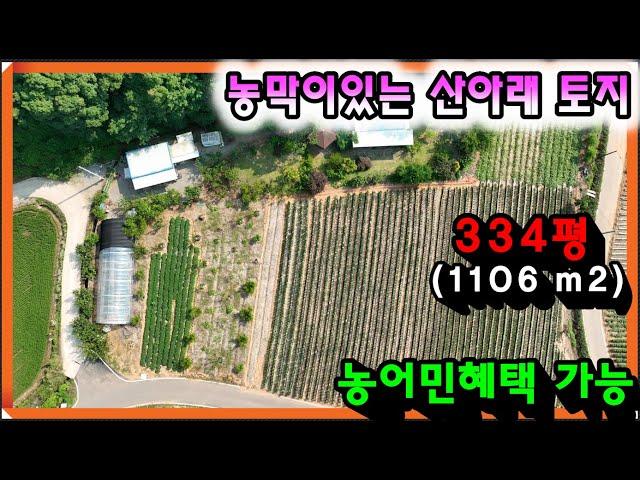 매물- 2239[당진토지][당진전원주택][이안부동산]농막이있는 산아래 당진 토지매매