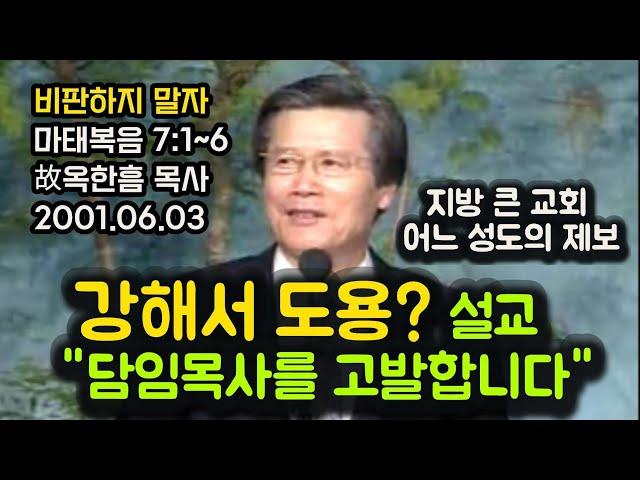 지방 큰 교회 어느 성도의 제보, 강해서 도용? 설교 "담임목사를 고발합니다"