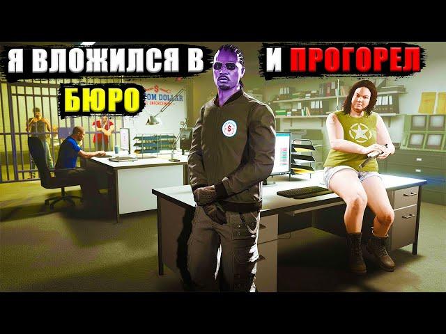Не покупай БЮРО, пока не посмотришь это видео. Выбор правильного бюро в GTA Online