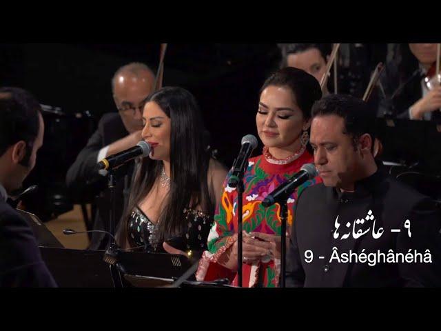 9. Âshéghânéhâ -  عاشقانه‌ها (Arash Fouladvand feat Nigina Amonqulova, Sara Naeini and Vahid Taj)