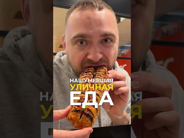 Уличная еда Германии