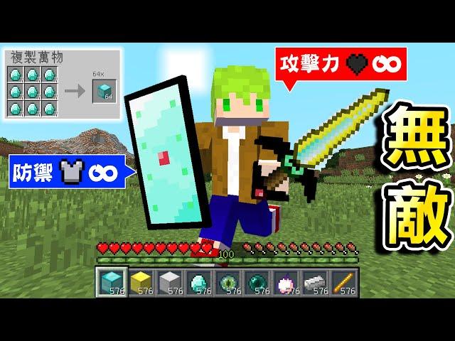 Minecraft 無敵神裝，使用砧板製作『防禦跟攻擊力無限裝備』世界生存，合成能製造64倍物資