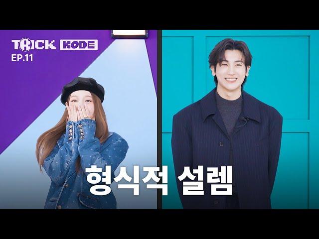 Excitement Gone Wild?! ㅣNayeon VS Park Hyung-sik [TRICK KODE]