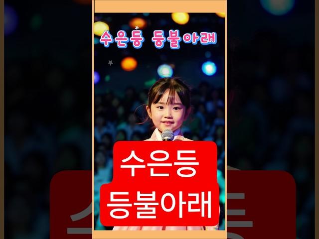 수은등  등불 아래서 의 추억 ㅣ수은등 아래서 이별ㅣ추억의 노래 ㅣ윤윤서 노래함 ㅣ인기 트롯토 수은등 ㅣ김연자 노래 ㅣAi생성 가수 구순이