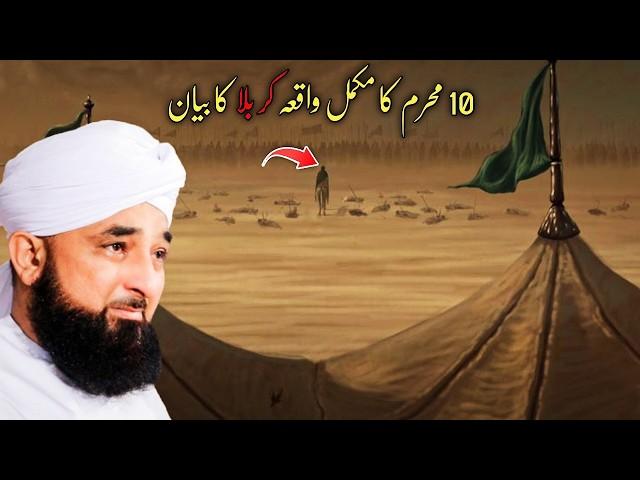 Battle of Karbala Complete Story 10 Muharram Hazrat Hussain shahadat Molana Raza Saqib Mustafai