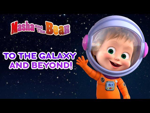 Masha and the Bear  TO THE GALAXY AND BEYOND!  Best episodes collection  Cartoons for kids