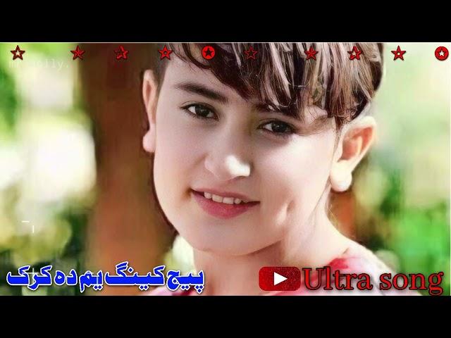 sikandar khattak new song | ledale ho de marich adda | #pashtosong #viralsong #newsong #song