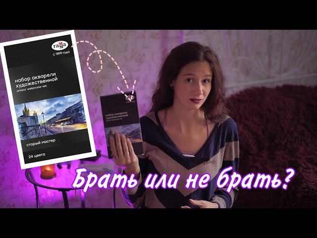 ОБЗОР акварели Гамма "Старый мастер": брать или не брать?