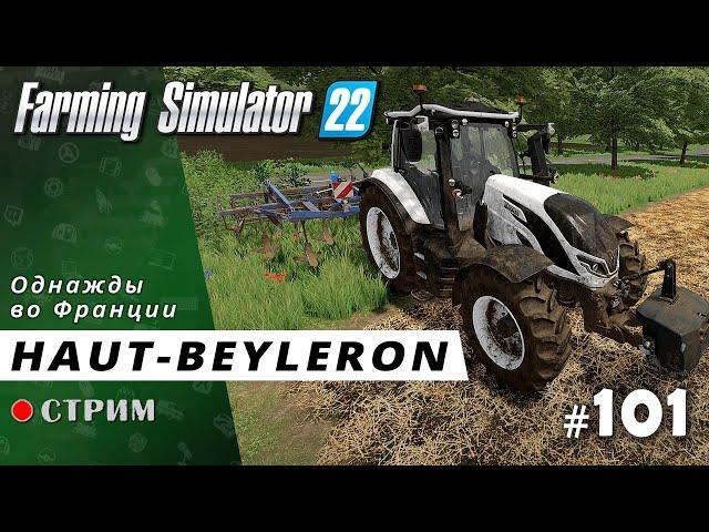 Farming Simulator 22 ● Карта Haut-Beyleron / стрим #101