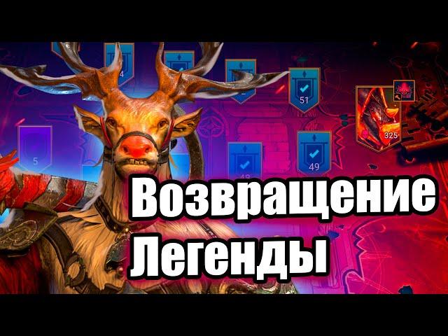 УПРЯЖНИК - качать в 2022. Raid Shadow Legends