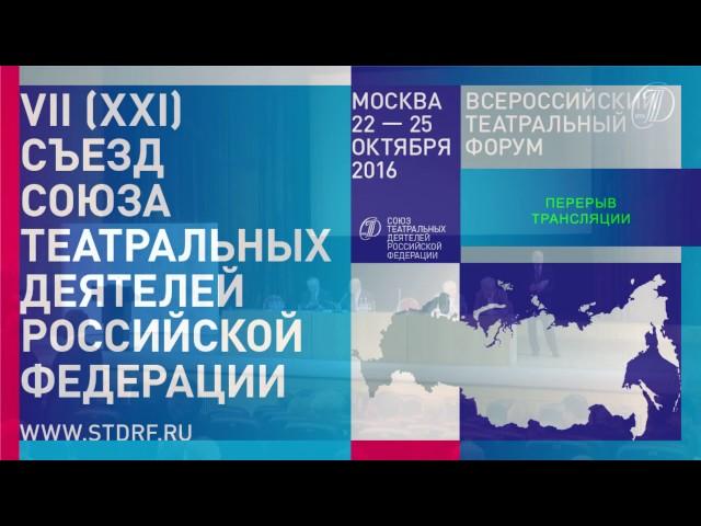 Всероссийский театральный Форум СТД РФ