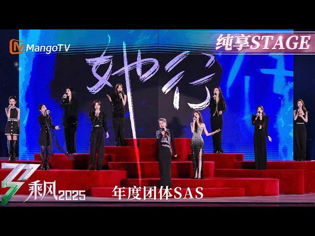 【年度团体首秀】姐姐们温柔和声唱出《她行》的坚定力量！#叶童 #吴宣仪 #王珞丹 #李晟 #侯佩岑 #宋妍霏 #罗予彤 #祝绪丹 #管乐 #张小婉 | 乘风2025