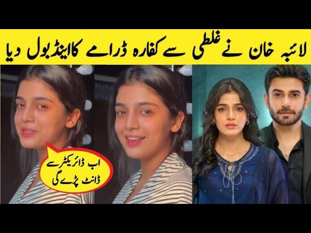 Laiba Khan Revealed Kaffara Drama End || Kaffara Last Episode || Kaffara New Episode ||Mk World