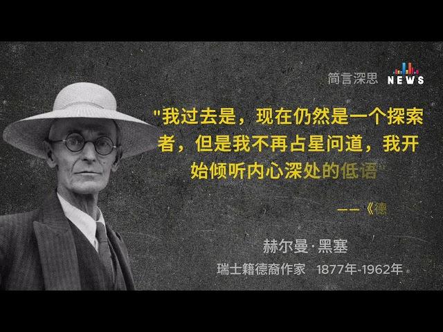 【赫尔曼·黑塞】只有我们经历过的，才真正属于我们