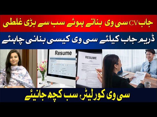 How To Create your Dream Job CV | Special Instructions And Techniques | HUM News