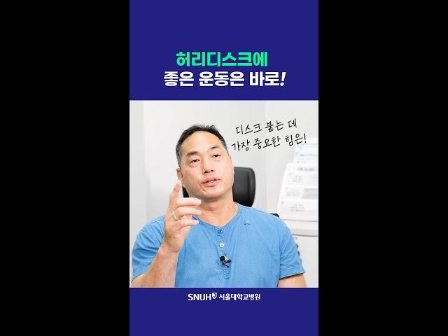 허리디스크에 좋은 운동 #shorts