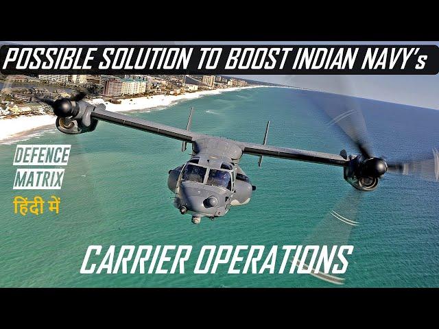Possible Solution to boost Indian Navy's Carrier Operations | हिंदी में