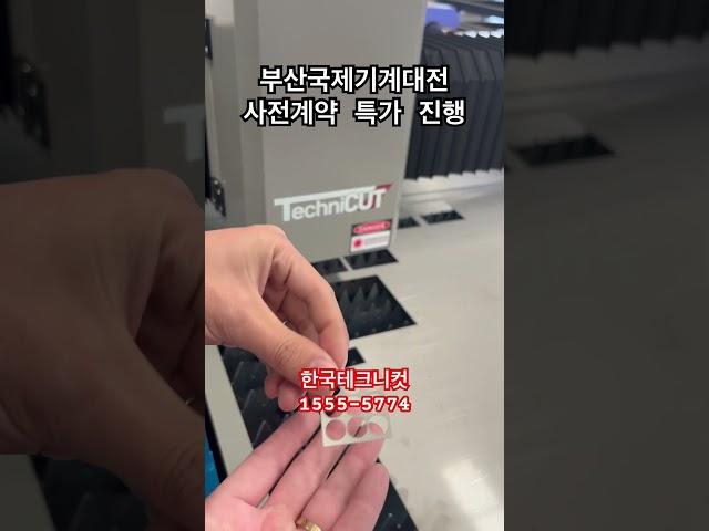 3kw 레이커스 + 싸이프컷 기본내장 #레이저가공 #레이저가공기 #레이저조각기 #레이저절단기 #레이저절단 #레이저커팅 #레이저커팅기 #파이버레이저 #co2레이저