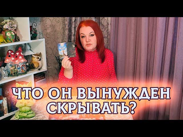 ЕГО ТАЙНЫ! ЧТО ОН ВЫНУЖДЕН СКРЫВАТЬ?