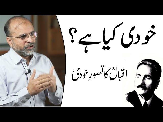 What is Khudi? | Iqbal's concept of "KHUDI" | Salman Asif Siddiqui | ERDC