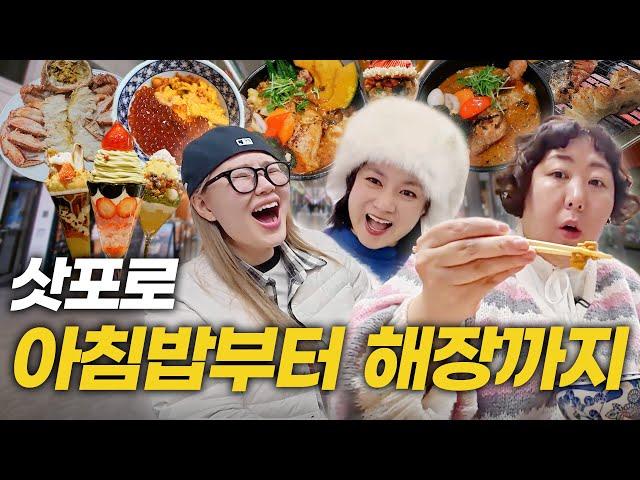 Shin Gi-ru x Eom Jiyoon | The Recipe Thief’s Sapporo Gourmet Heist [Naraesik] EP.18